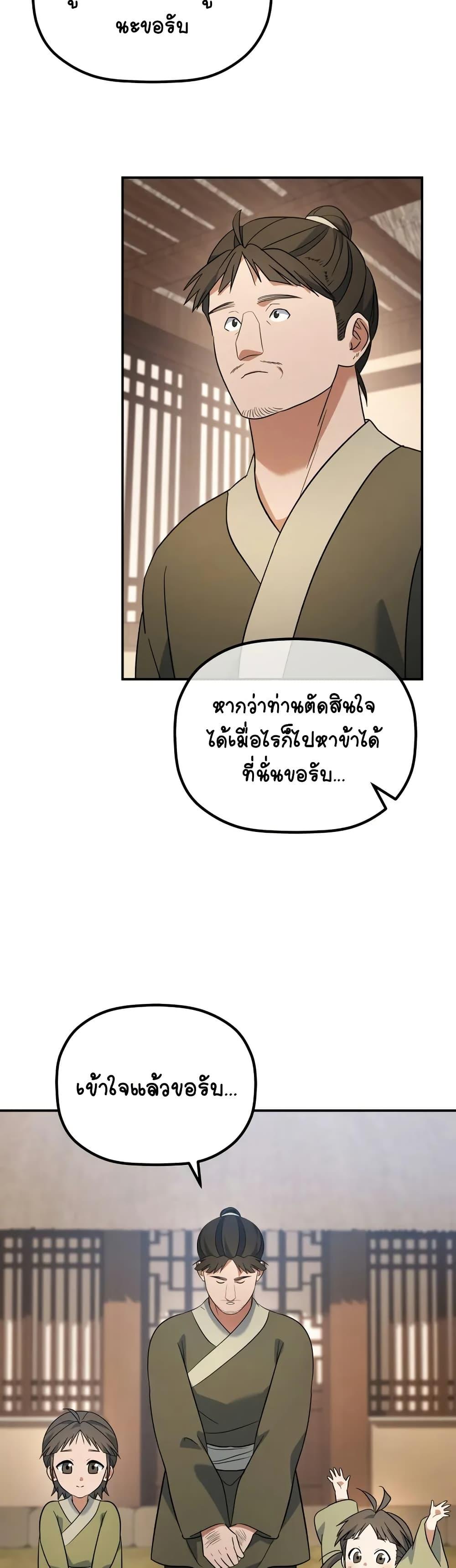 The Youngest Son of the Eunhae Sangdan บุตรชายคนสุดท้องแห่งหอการค้าอึนเฮ ตอนที่ 16 page 37