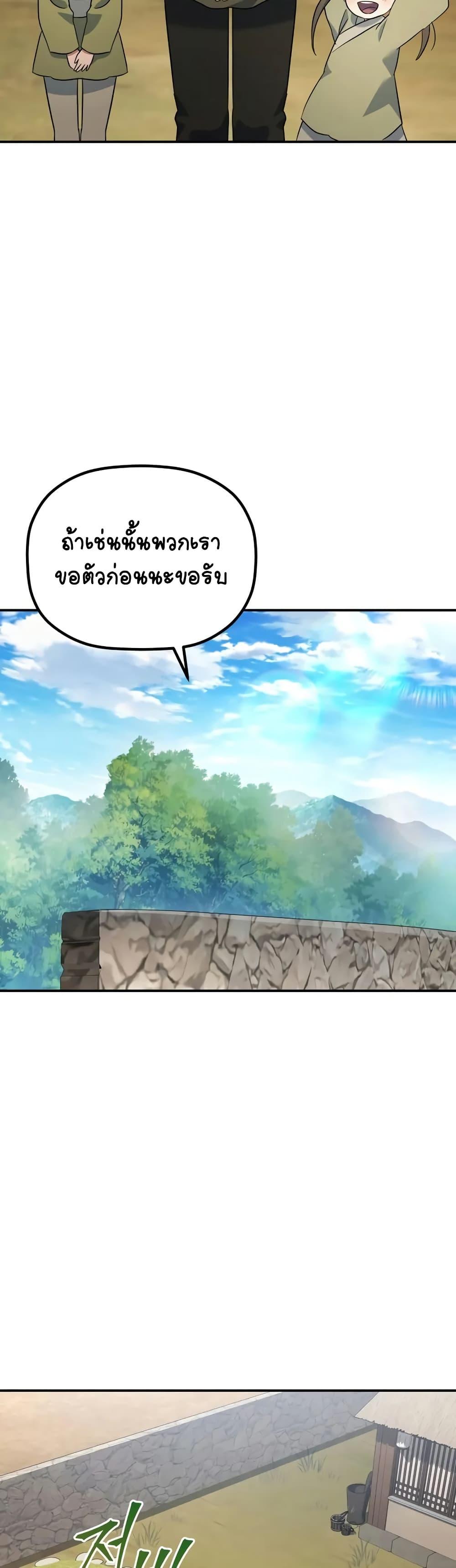 The Youngest Son of the Eunhae Sangdan บุตรชายคนสุดท้องแห่งหอการค้าอึนเฮ ตอนที่ 16 page 38