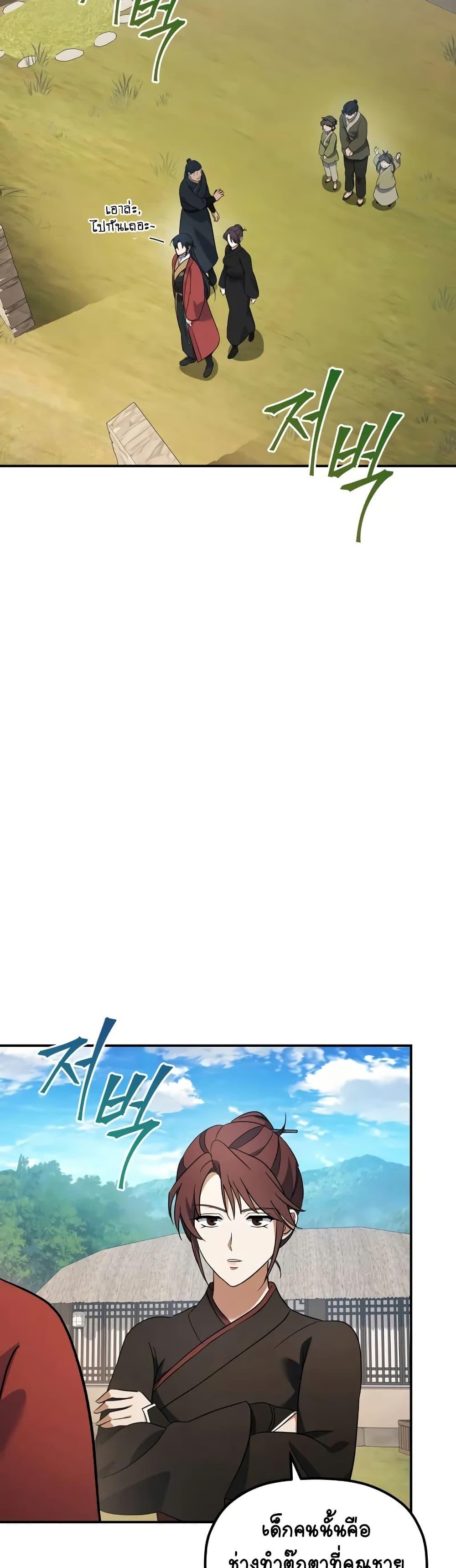 The Youngest Son of the Eunhae Sangdan บุตรชายคนสุดท้องแห่งหอการค้าอึนเฮ ตอนที่ 16 page 39