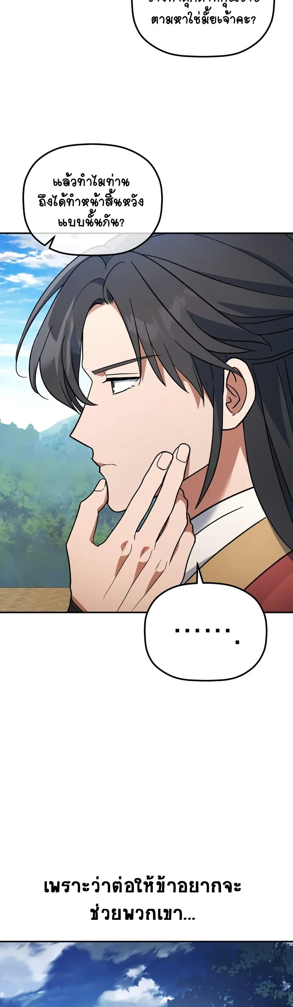 The Youngest Son of the Eunhae Sangdan บุตรชายคนสุดท้องแห่งหอการค้าอึนเฮ ตอนที่ 16 page 40