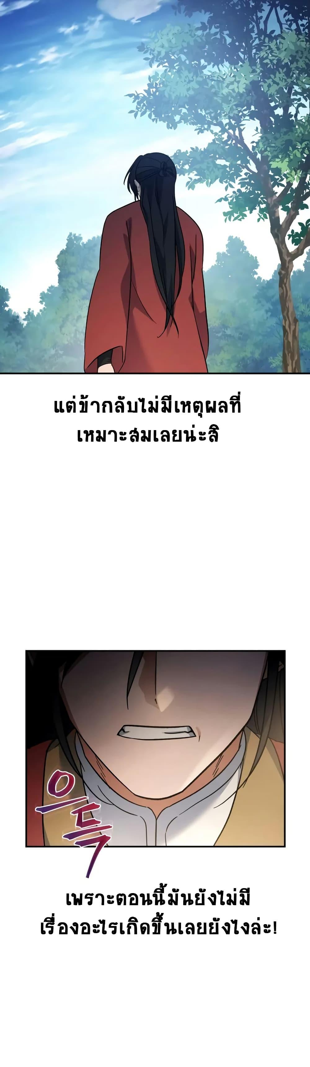 The Youngest Son of the Eunhae Sangdan บุตรชายคนสุดท้องแห่งหอการค้าอึนเฮ ตอนที่ 16 page 41