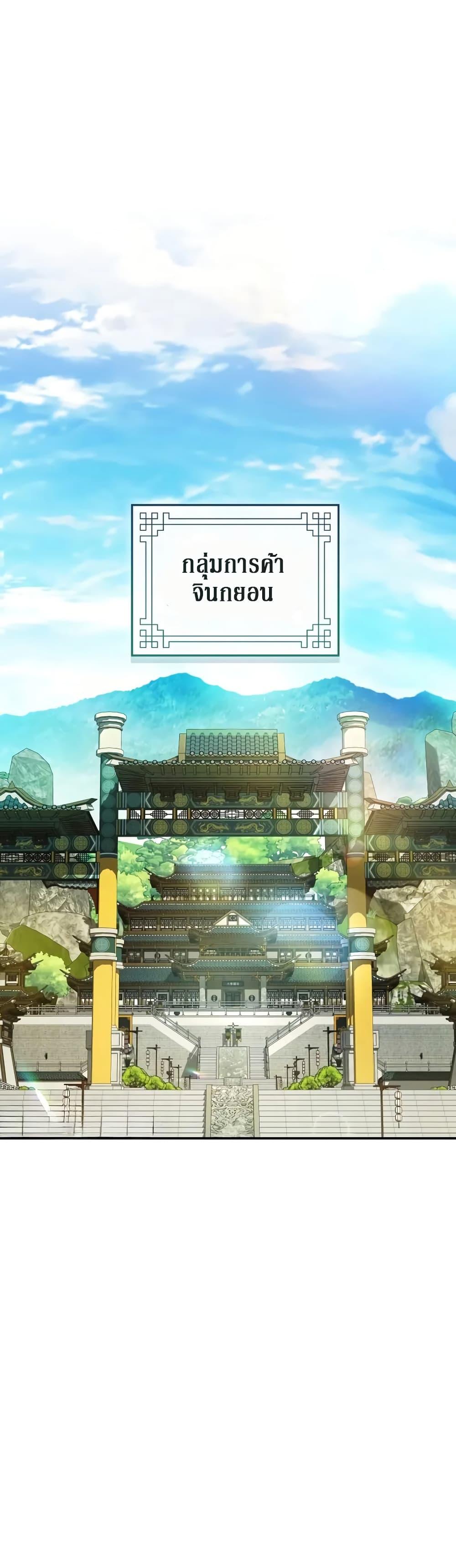 The Youngest Son of the Eunhae Sangdan บุตรชายคนสุดท้องแห่งหอการค้าอึนเฮ ตอนที่ 16 page 42