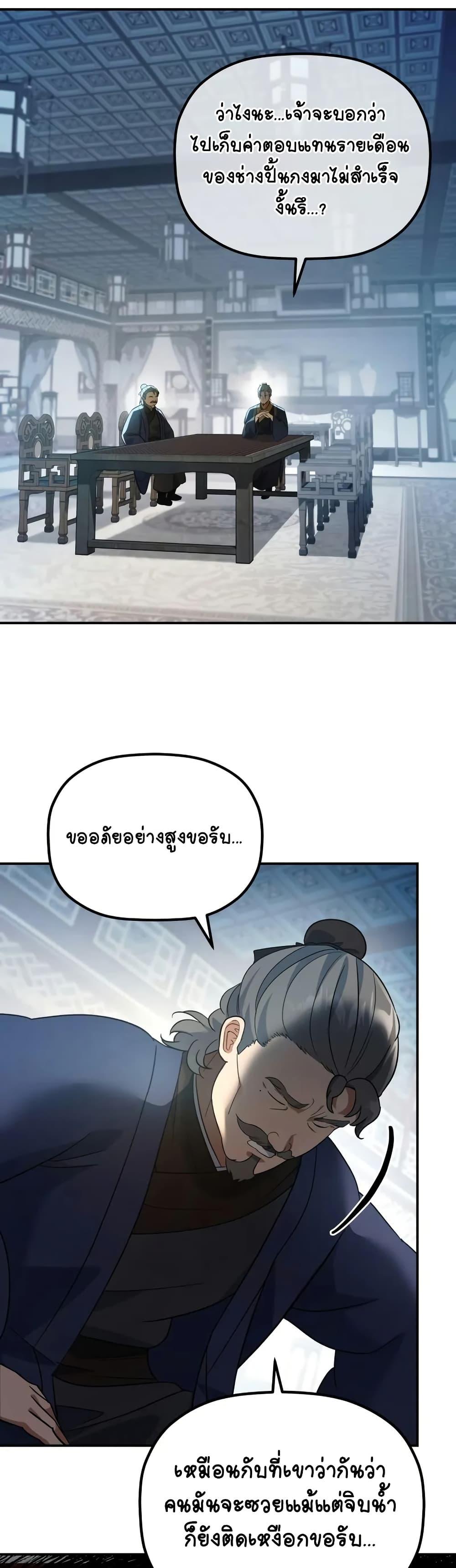The Youngest Son of the Eunhae Sangdan บุตรชายคนสุดท้องแห่งหอการค้าอึนเฮ ตอนที่ 16 page 43