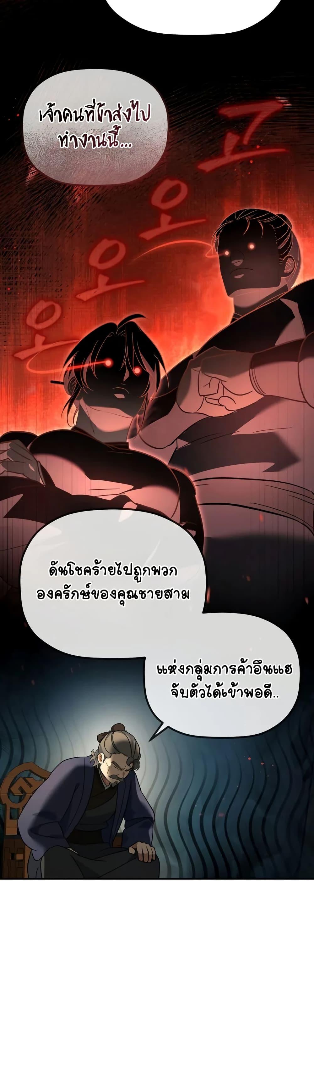 The Youngest Son of the Eunhae Sangdan บุตรชายคนสุดท้องแห่งหอการค้าอึนเฮ ตอนที่ 16 page 44