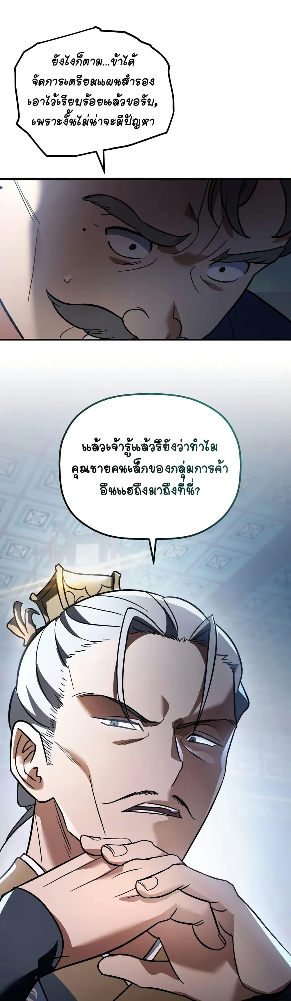 The Youngest Son of the Eunhae Sangdan บุตรชายคนสุดท้องแห่งหอการค้าอึนเฮ ตอนที่ 16 page 45
