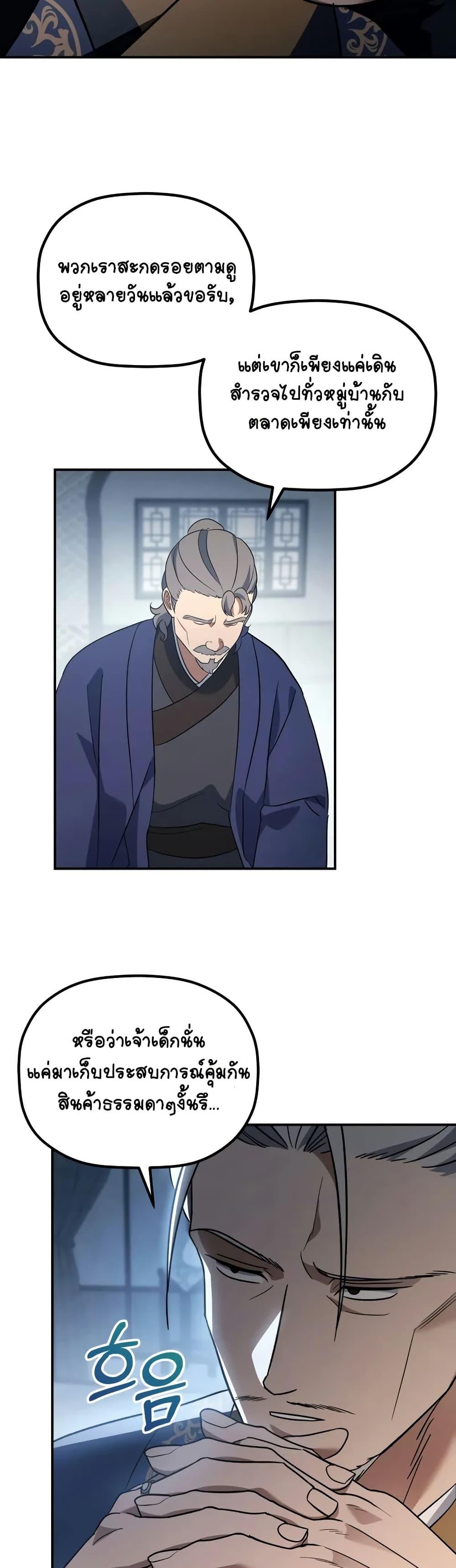 The Youngest Son of the Eunhae Sangdan บุตรชายคนสุดท้องแห่งหอการค้าอึนเฮ ตอนที่ 16 page 46