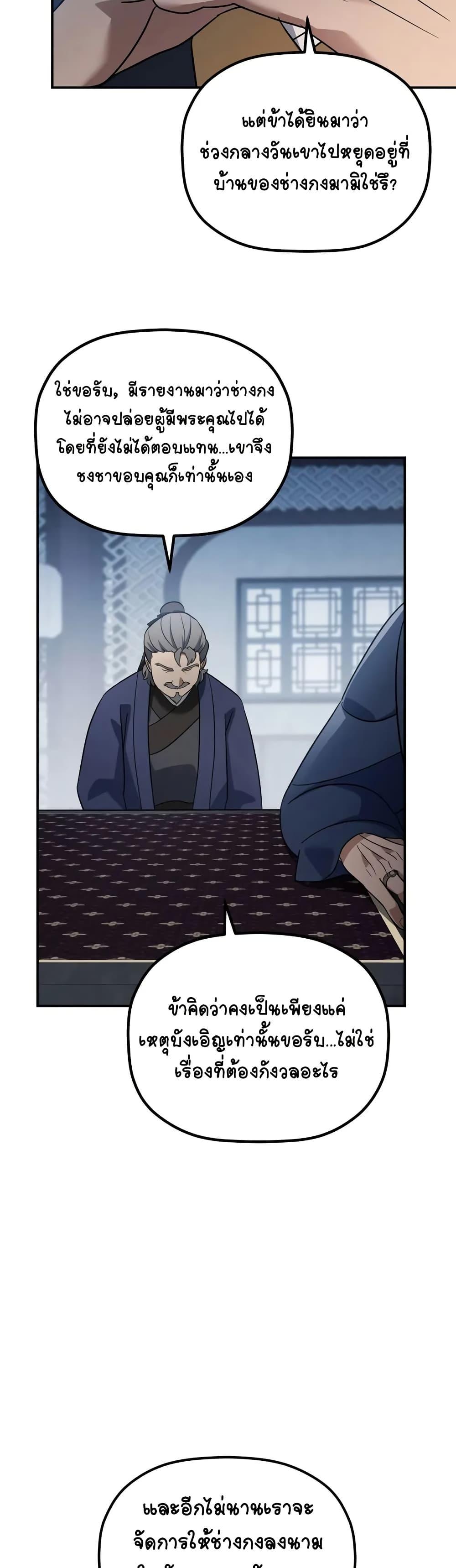 The Youngest Son of the Eunhae Sangdan บุตรชายคนสุดท้องแห่งหอการค้าอึนเฮ ตอนที่ 16 page 47