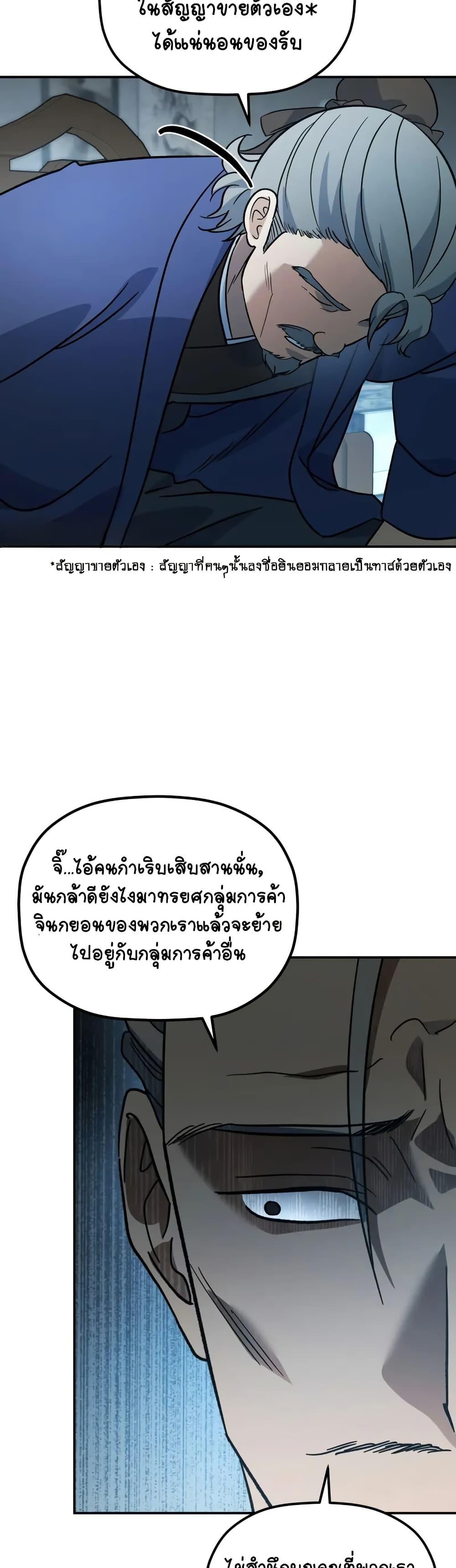 The Youngest Son of the Eunhae Sangdan บุตรชายคนสุดท้องแห่งหอการค้าอึนเฮ ตอนที่ 16 page 48