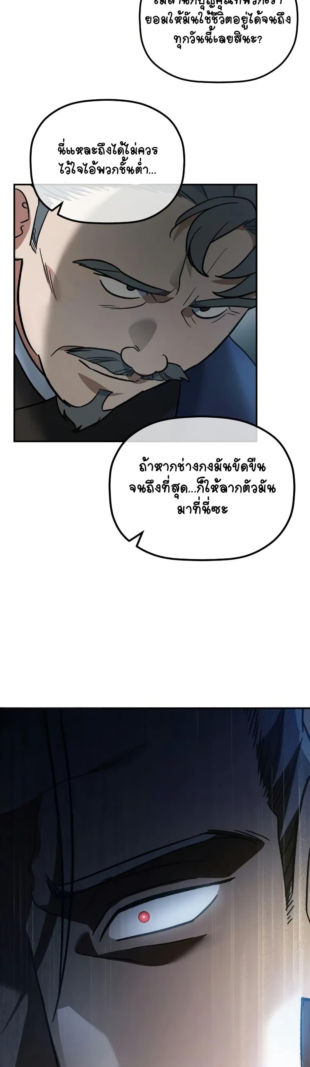 The Youngest Son of the Eunhae Sangdan บุตรชายคนสุดท้องแห่งหอการค้าอึนเฮ ตอนที่ 16 page 49