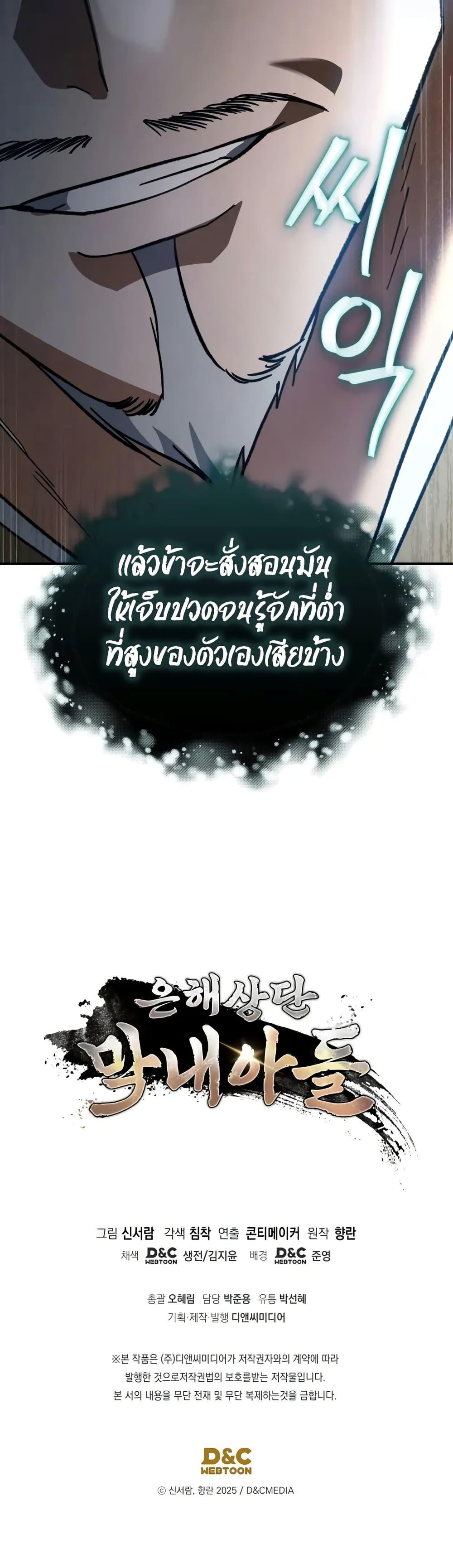 The Youngest Son of the Eunhae Sangdan บุตรชายคนสุดท้องแห่งหอการค้าอึนเฮ ตอนที่ 16 page 50