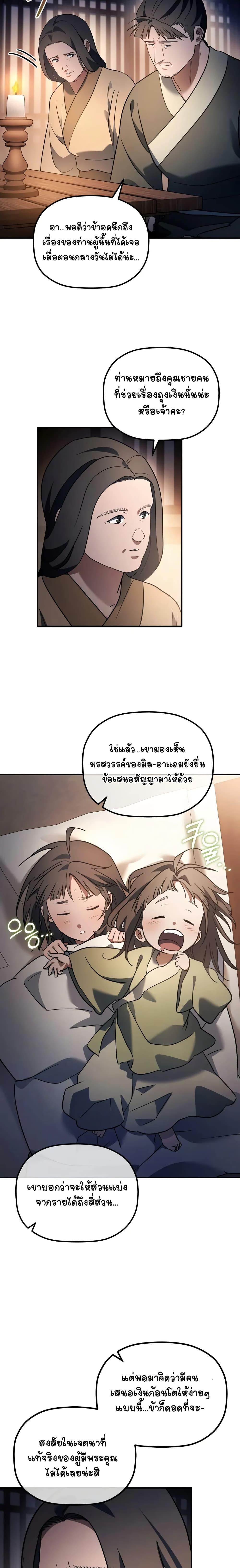 The Youngest Son of the Eunhae Sangdan บุตรชายคนสุดท้องแห่งหอการค้าอึนเฮ ตอนที่ 17 page 1