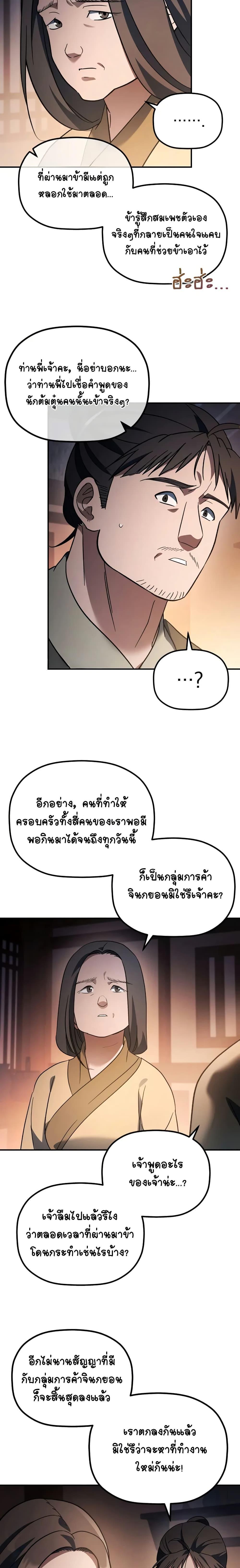 The Youngest Son of the Eunhae Sangdan บุตรชายคนสุดท้องแห่งหอการค้าอึนเฮ ตอนที่ 17 page 2