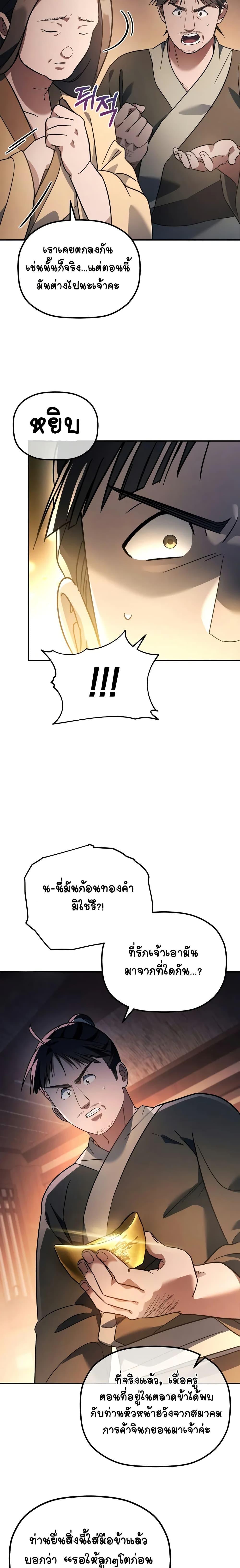 The Youngest Son of the Eunhae Sangdan บุตรชายคนสุดท้องแห่งหอการค้าอึนเฮ ตอนที่ 17 page 3