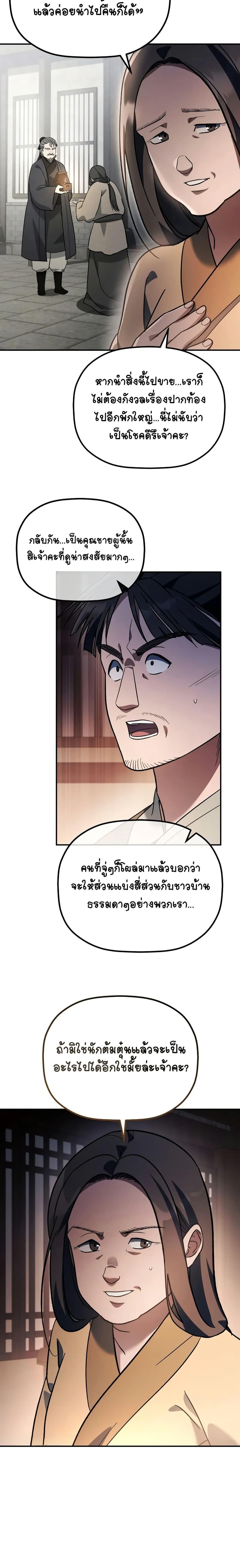 The Youngest Son of the Eunhae Sangdan บุตรชายคนสุดท้องแห่งหอการค้าอึนเฮ ตอนที่ 17 page 4