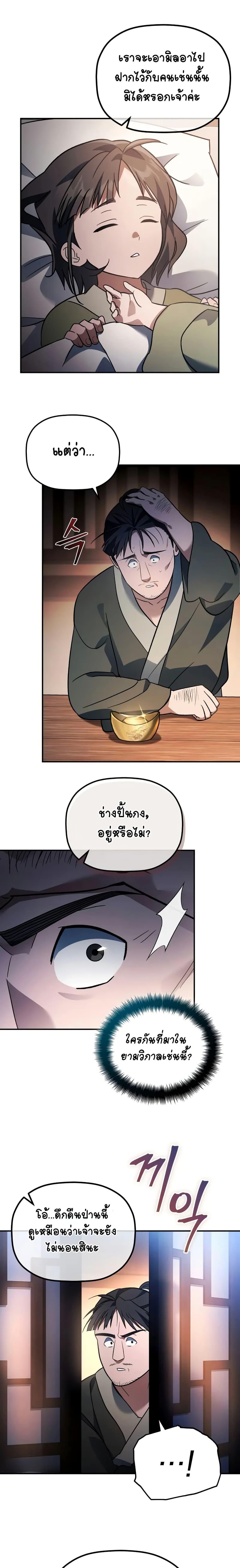 The Youngest Son of the Eunhae Sangdan บุตรชายคนสุดท้องแห่งหอการค้าอึนเฮ ตอนที่ 17 page 5