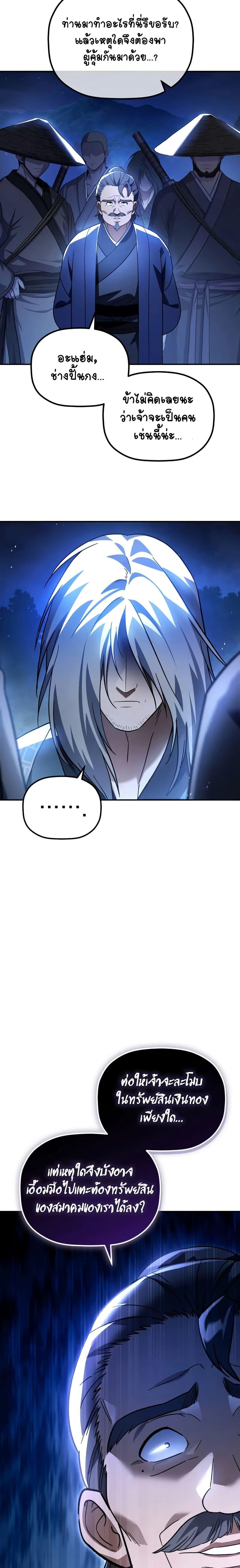 The Youngest Son of the Eunhae Sangdan บุตรชายคนสุดท้องแห่งหอการค้าอึนเฮ ตอนที่ 17 page 6