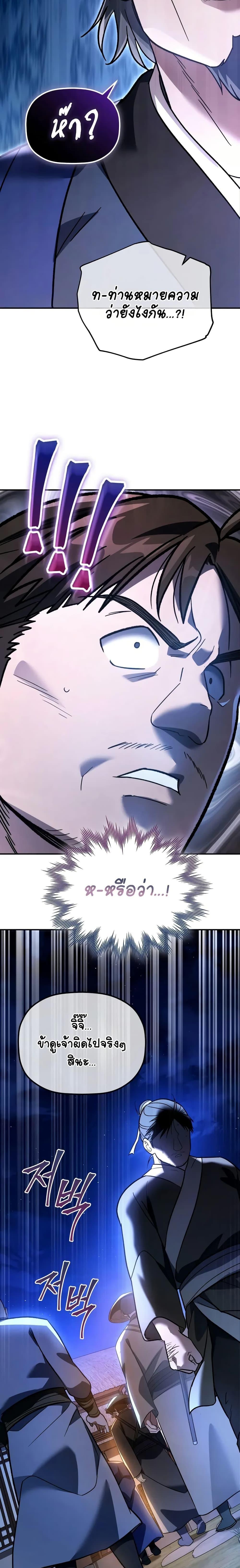 The Youngest Son of the Eunhae Sangdan บุตรชายคนสุดท้องแห่งหอการค้าอึนเฮ ตอนที่ 17 page 7