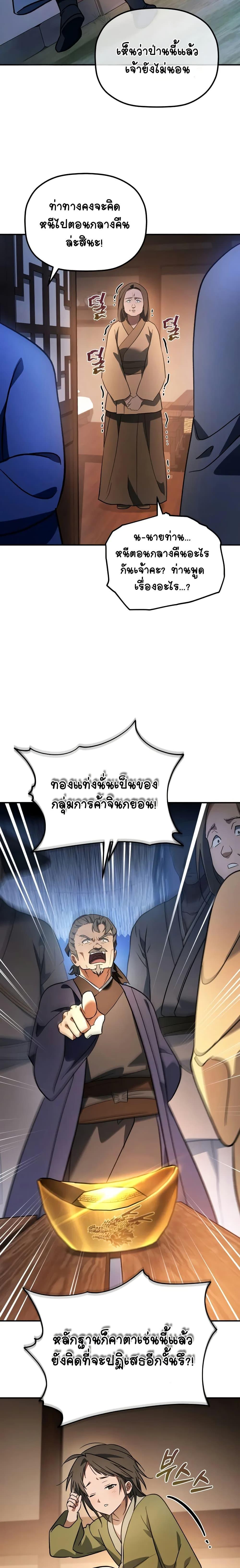 The Youngest Son of the Eunhae Sangdan บุตรชายคนสุดท้องแห่งหอการค้าอึนเฮ ตอนที่ 17 page 8