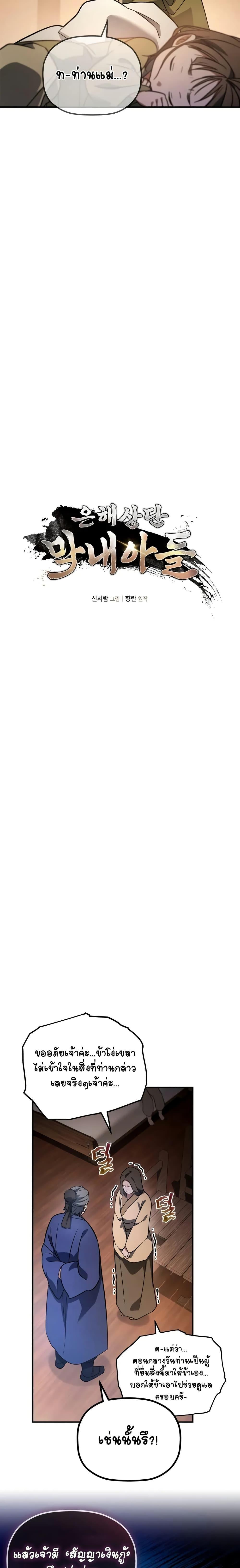 The Youngest Son of the Eunhae Sangdan บุตรชายคนสุดท้องแห่งหอการค้าอึนเฮ ตอนที่ 17 page 9