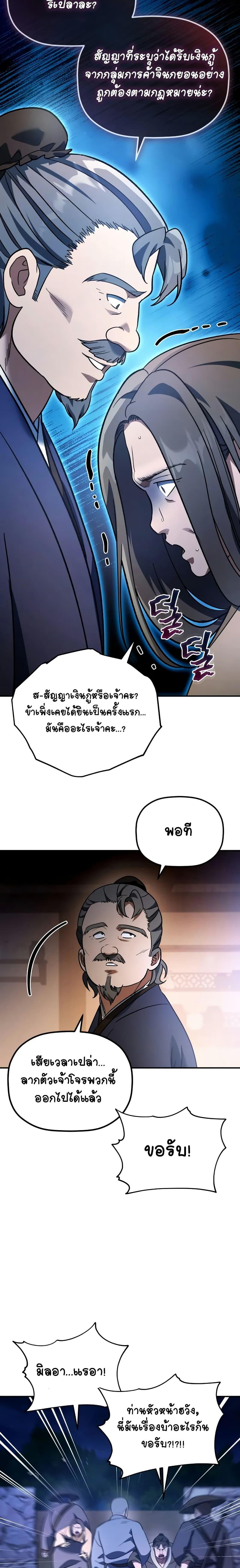 The Youngest Son of the Eunhae Sangdan บุตรชายคนสุดท้องแห่งหอการค้าอึนเฮ ตอนที่ 17 page 10