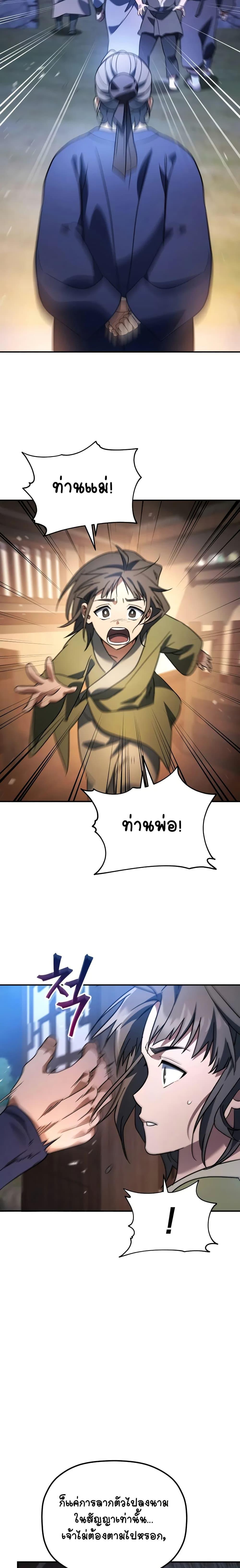 The Youngest Son of the Eunhae Sangdan บุตรชายคนสุดท้องแห่งหอการค้าอึนเฮ ตอนที่ 17 page 11