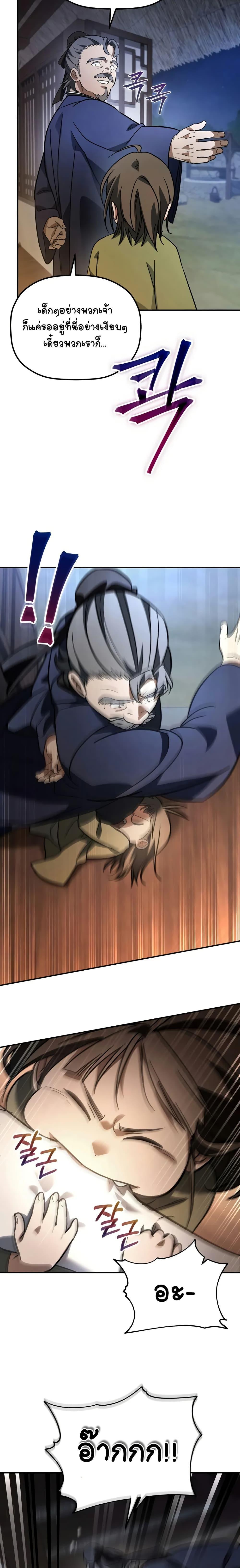 The Youngest Son of the Eunhae Sangdan บุตรชายคนสุดท้องแห่งหอการค้าอึนเฮ ตอนที่ 17 page 12