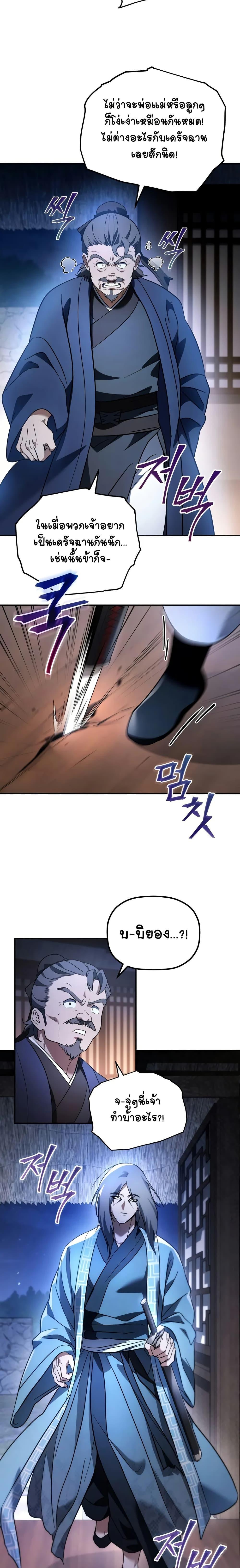 The Youngest Son of the Eunhae Sangdan บุตรชายคนสุดท้องแห่งหอการค้าอึนเฮ ตอนที่ 17 page 14