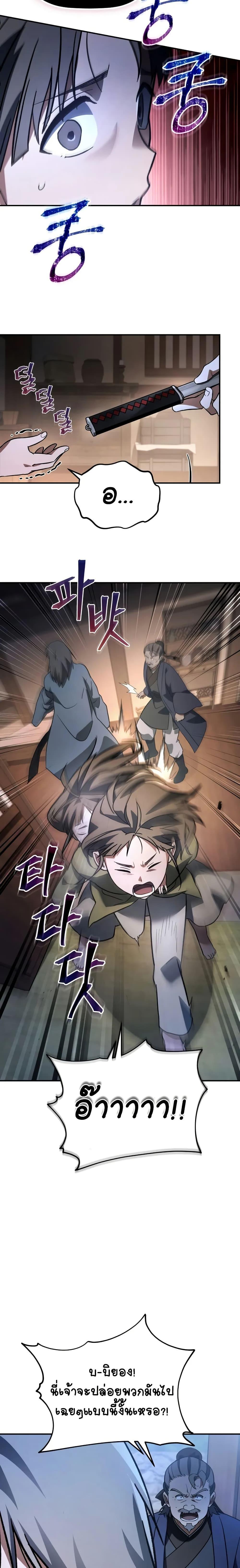 The Youngest Son of the Eunhae Sangdan บุตรชายคนสุดท้องแห่งหอการค้าอึนเฮ ตอนที่ 17 page 16