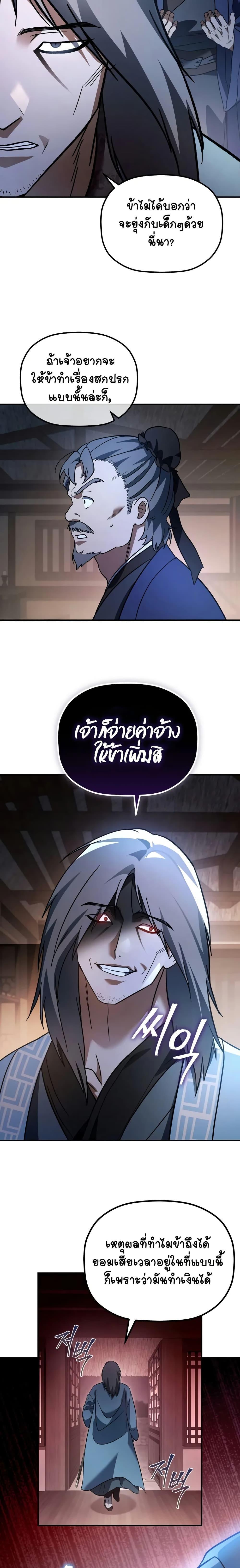 The Youngest Son of the Eunhae Sangdan บุตรชายคนสุดท้องแห่งหอการค้าอึนเฮ ตอนที่ 17 page 17