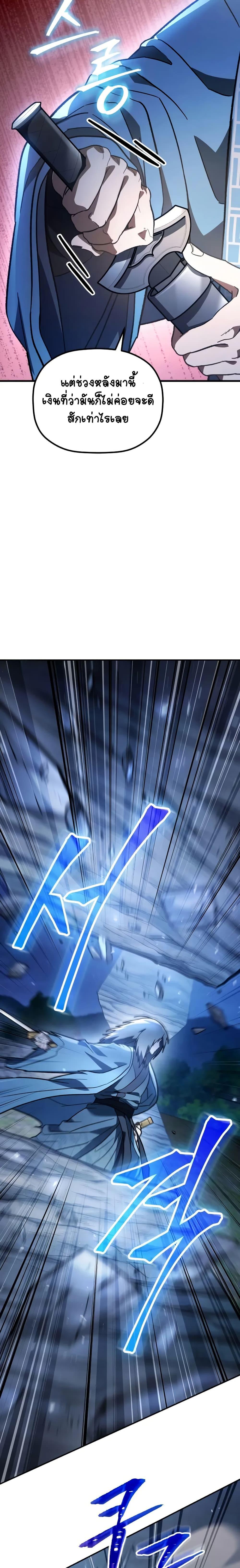 The Youngest Son of the Eunhae Sangdan บุตรชายคนสุดท้องแห่งหอการค้าอึนเฮ ตอนที่ 17 page 18