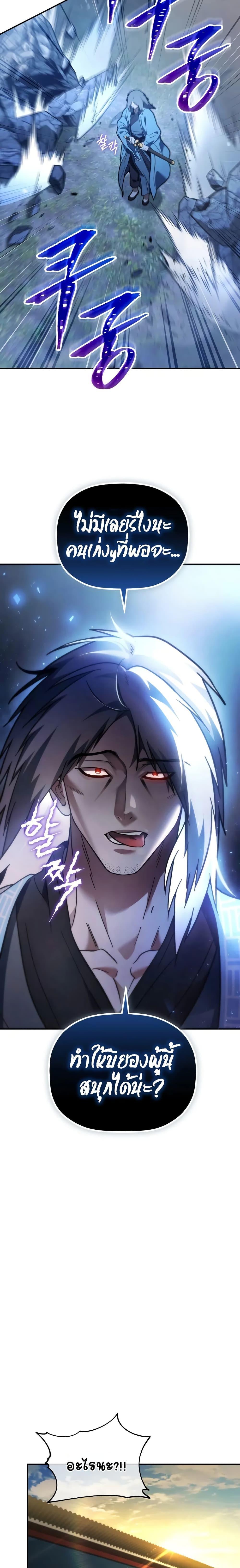 The Youngest Son of the Eunhae Sangdan บุตรชายคนสุดท้องแห่งหอการค้าอึนเฮ ตอนที่ 17 page 19