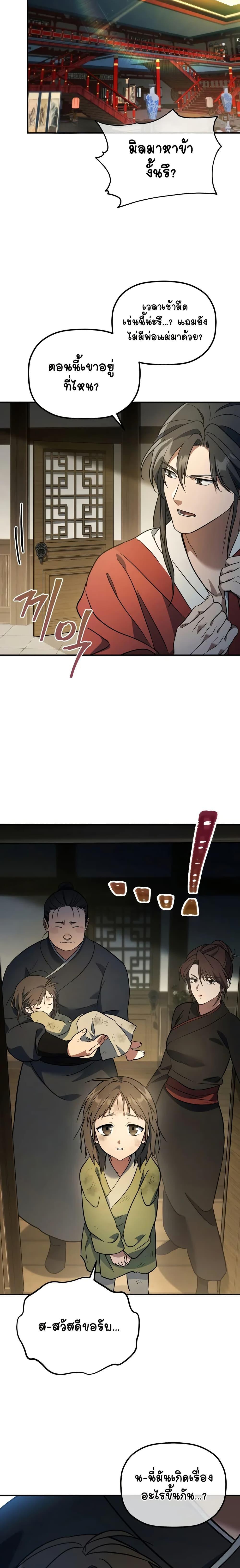 The Youngest Son of the Eunhae Sangdan บุตรชายคนสุดท้องแห่งหอการค้าอึนเฮ ตอนที่ 17 page 20