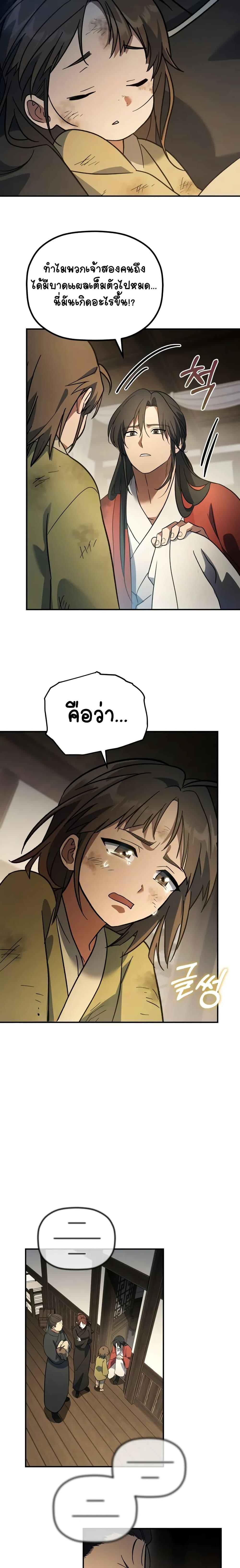 The Youngest Son of the Eunhae Sangdan บุตรชายคนสุดท้องแห่งหอการค้าอึนเฮ ตอนที่ 17 page 21