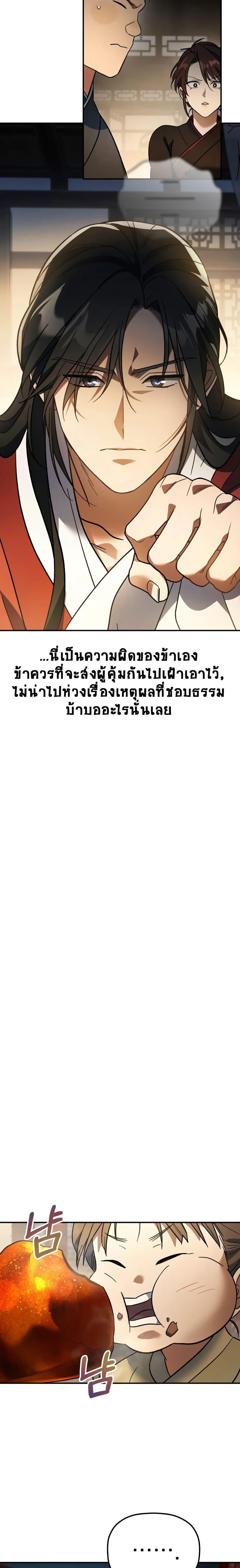 The Youngest Son of the Eunhae Sangdan บุตรชายคนสุดท้องแห่งหอการค้าอึนเฮ ตอนที่ 17 page 22