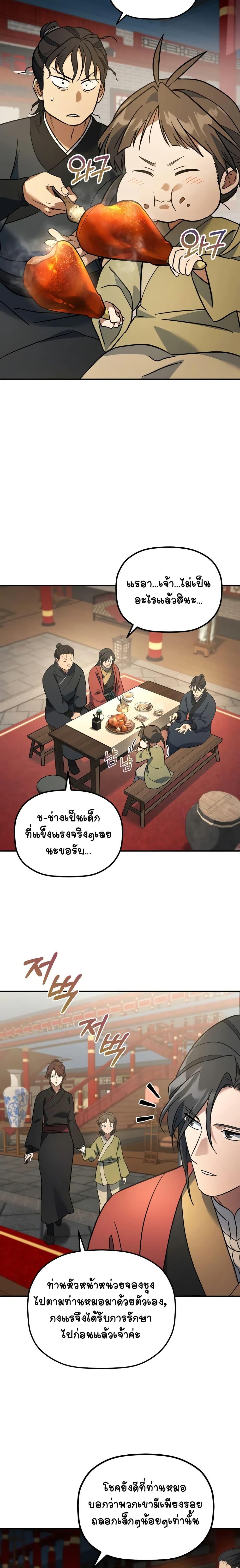 The Youngest Son of the Eunhae Sangdan บุตรชายคนสุดท้องแห่งหอการค้าอึนเฮ ตอนที่ 17 page 23