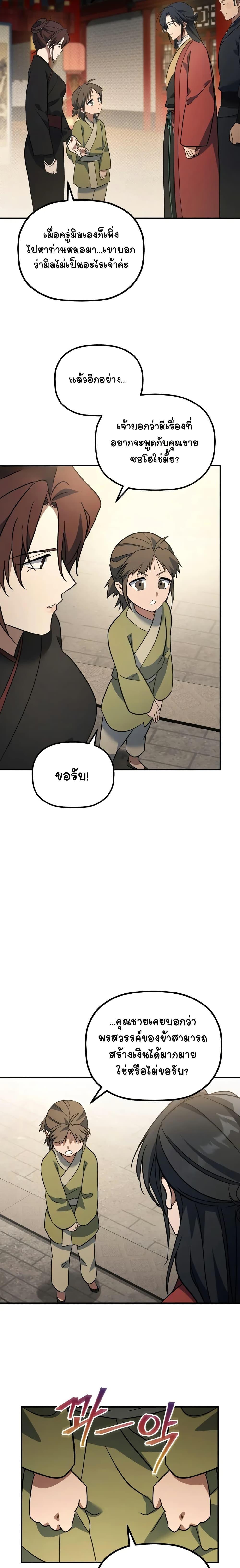 The Youngest Son of the Eunhae Sangdan บุตรชายคนสุดท้องแห่งหอการค้าอึนเฮ ตอนที่ 17 page 24