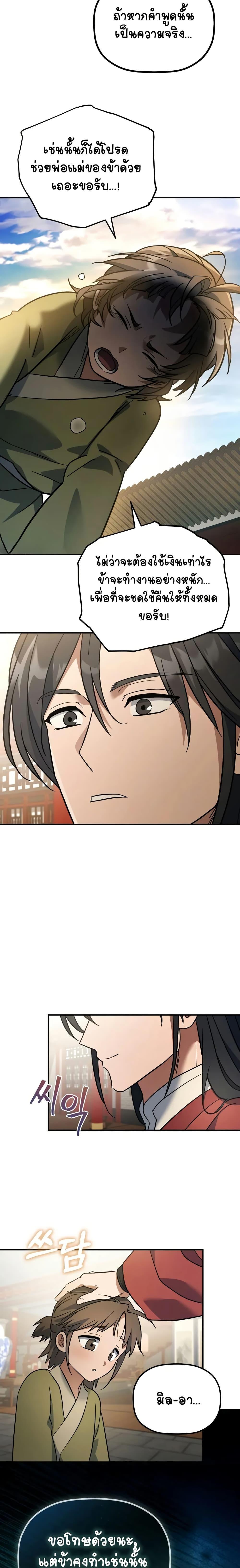 The Youngest Son of the Eunhae Sangdan บุตรชายคนสุดท้องแห่งหอการค้าอึนเฮ ตอนที่ 17 page 25