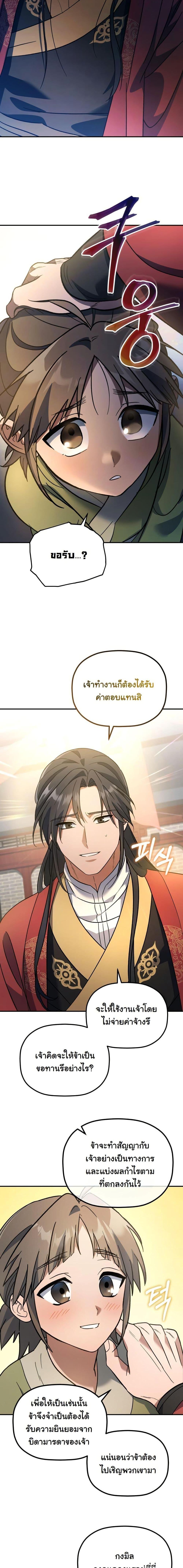 The Youngest Son of the Eunhae Sangdan บุตรชายคนสุดท้องแห่งหอการค้าอึนเฮ ตอนที่ 18 page 1