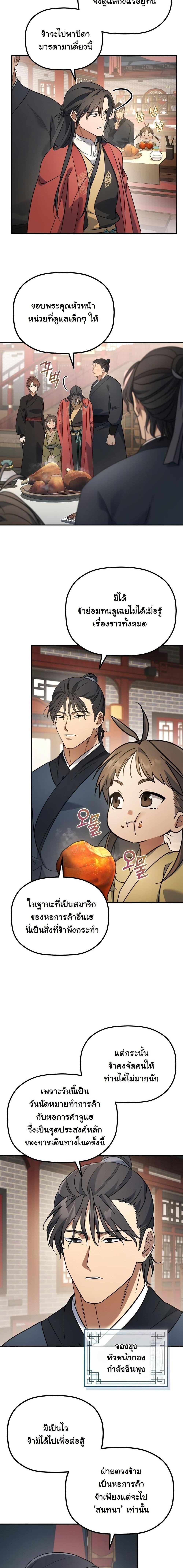 The Youngest Son of the Eunhae Sangdan บุตรชายคนสุดท้องแห่งหอการค้าอึนเฮ ตอนที่ 18 page 2