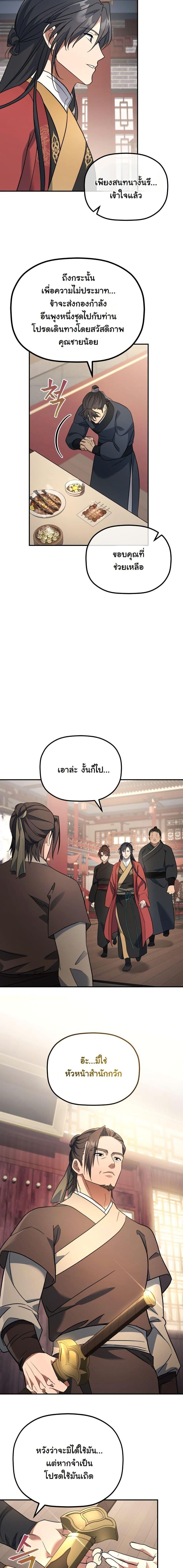 The Youngest Son of the Eunhae Sangdan บุตรชายคนสุดท้องแห่งหอการค้าอึนเฮ ตอนที่ 18 page 3