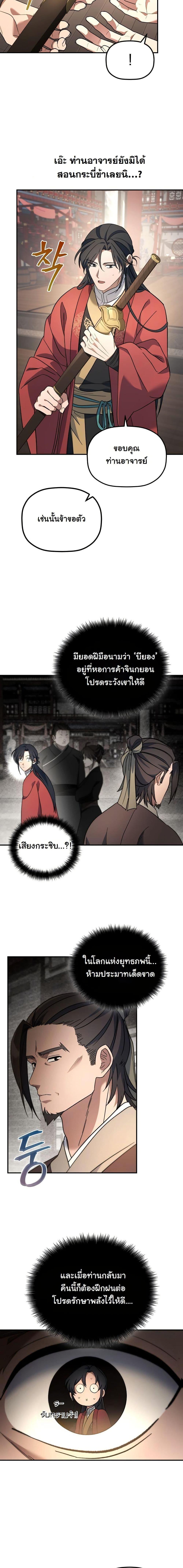 The Youngest Son of the Eunhae Sangdan บุตรชายคนสุดท้องแห่งหอการค้าอึนเฮ ตอนที่ 18 page 4