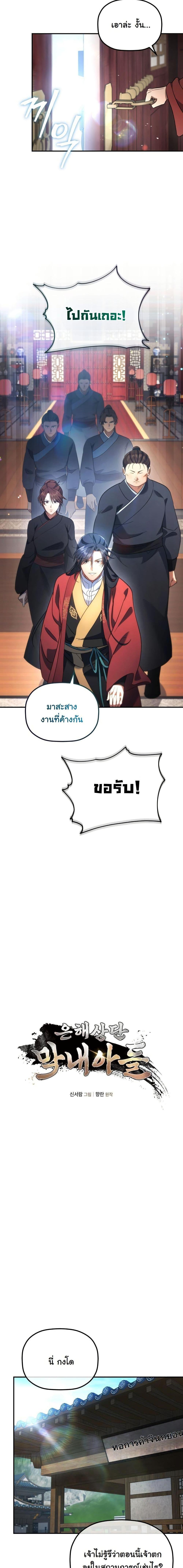 The Youngest Son of the Eunhae Sangdan บุตรชายคนสุดท้องแห่งหอการค้าอึนเฮ ตอนที่ 18 page 5