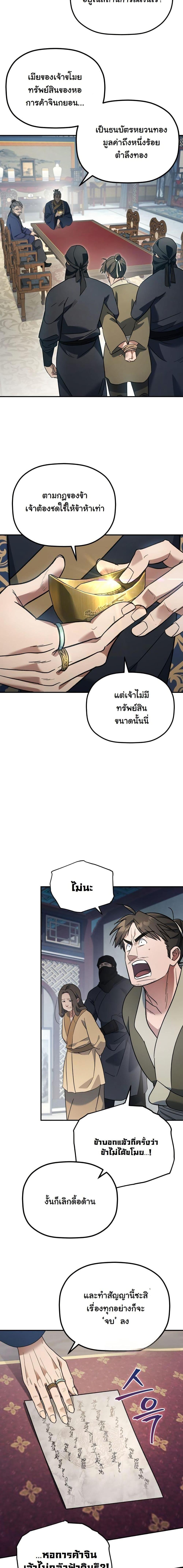 The Youngest Son of the Eunhae Sangdan บุตรชายคนสุดท้องแห่งหอการค้าอึนเฮ ตอนที่ 18 page 6