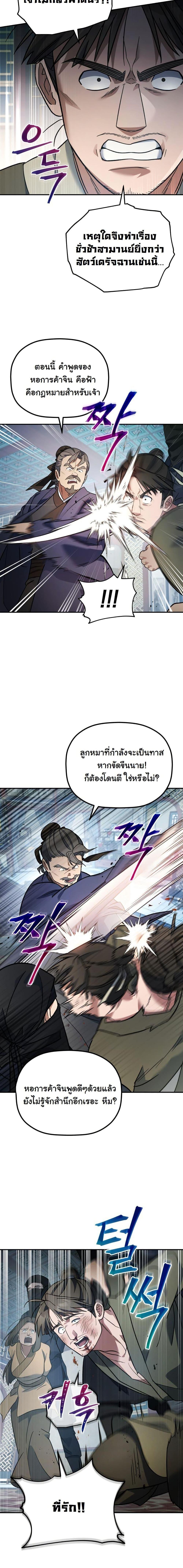 The Youngest Son of the Eunhae Sangdan บุตรชายคนสุดท้องแห่งหอการค้าอึนเฮ ตอนที่ 18 page 7