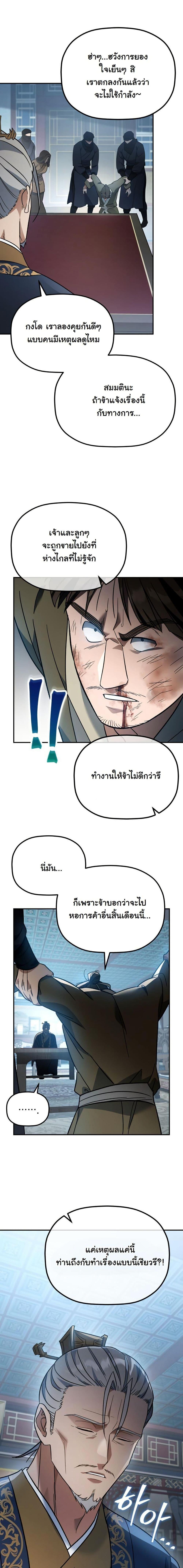 The Youngest Son of the Eunhae Sangdan บุตรชายคนสุดท้องแห่งหอการค้าอึนเฮ ตอนที่ 18 page 8