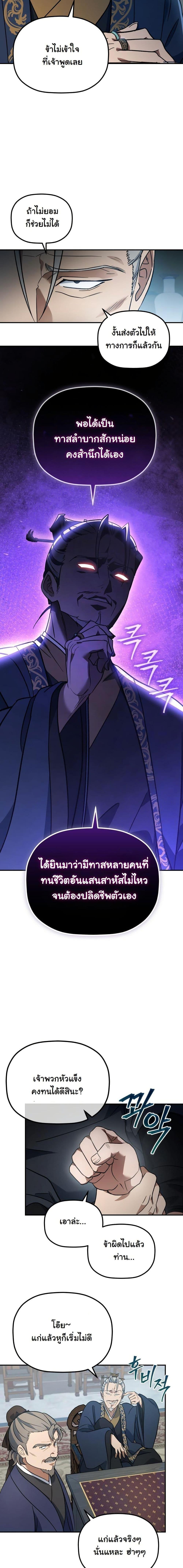 The Youngest Son of the Eunhae Sangdan บุตรชายคนสุดท้องแห่งหอการค้าอึนเฮ ตอนที่ 18 page 9