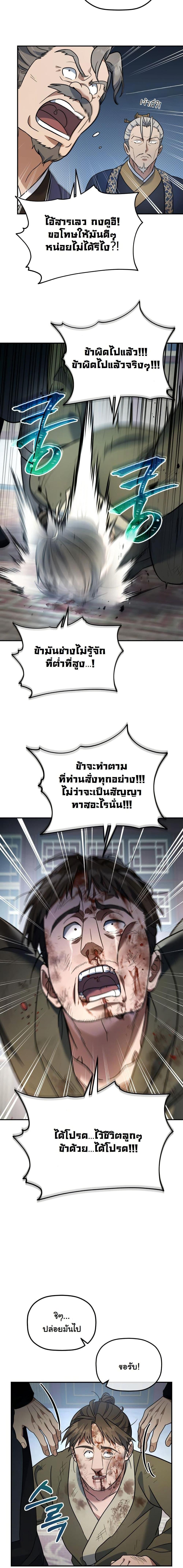 The Youngest Son of the Eunhae Sangdan บุตรชายคนสุดท้องแห่งหอการค้าอึนเฮ ตอนที่ 18 page 10