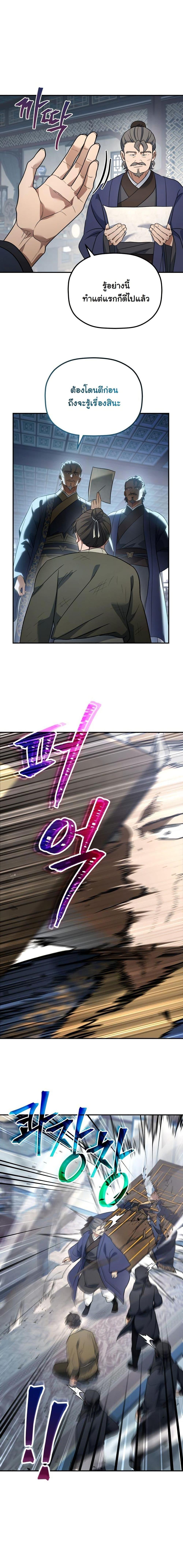 The Youngest Son of the Eunhae Sangdan บุตรชายคนสุดท้องแห่งหอการค้าอึนเฮ ตอนที่ 18 page 11