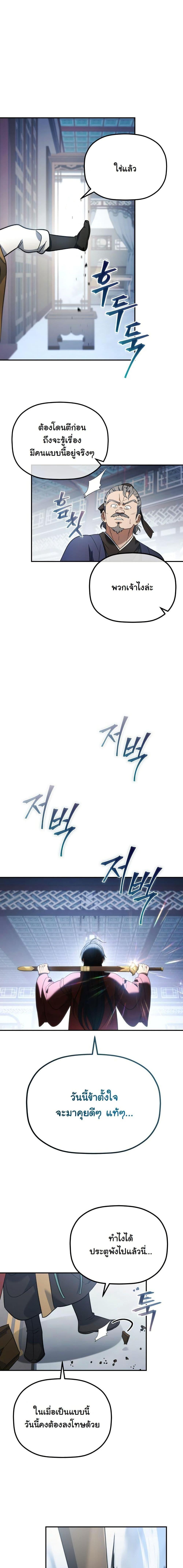 The Youngest Son of the Eunhae Sangdan บุตรชายคนสุดท้องแห่งหอการค้าอึนเฮ ตอนที่ 18 page 12