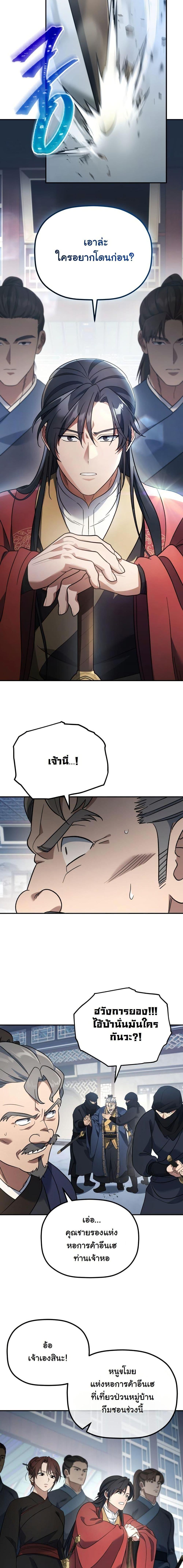 The Youngest Son of the Eunhae Sangdan บุตรชายคนสุดท้องแห่งหอการค้าอึนเฮ ตอนที่ 18 page 13